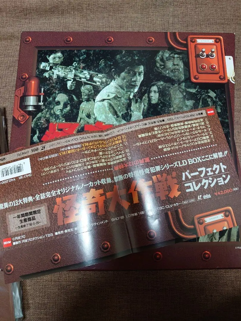 怪奇大作戦・全話　LDBOX、ライナーノート付属 怪奇大作戦・全話 LDBOX、ライナーノート付属 DVD