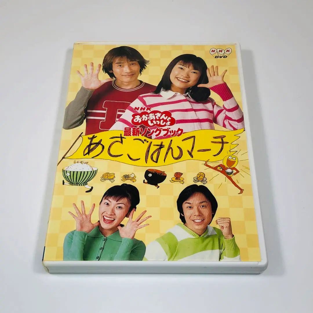 2025年最新】NHKおかあさんといっしょ最新ソングブック あさ