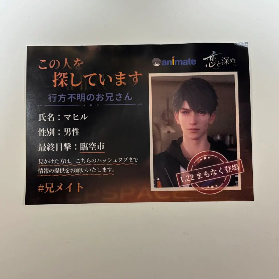 恋と深空　マヒル　アニメイト配布 2025年最新】恋と深空 マヒル アニメイトの人気アイテム - メルカリ