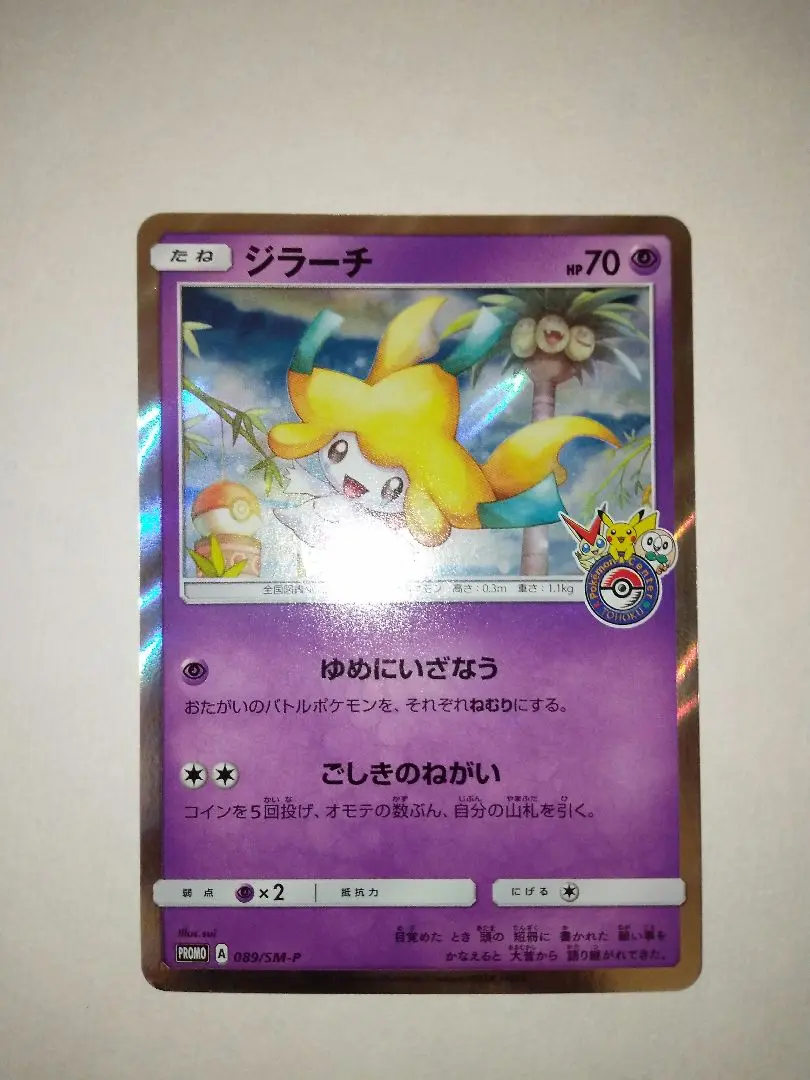 ポケモン カードゲーム ジラーチ トウホク ゆめにいざなう プロモ カード ポケモンカード ポケモンセンター ジラーチプロモ ゆめに