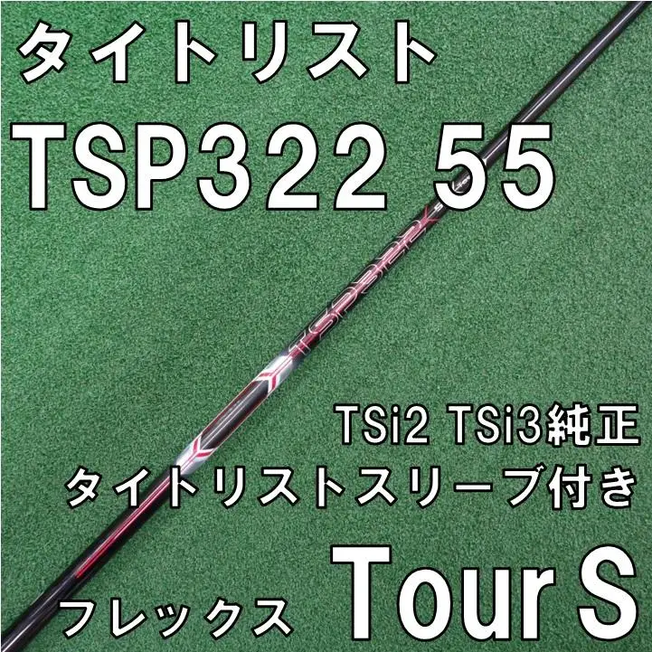 2025年最新】tsp322 55 tour sの人気アイテム - メルカリ