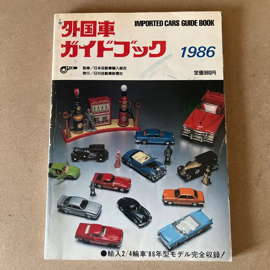 【中古】輸入車ガイドブック (2001)／日刊自動車新聞社 雑誌 外国車ガイドブック 1976年 日刊自動車新聞社 2502BKS110