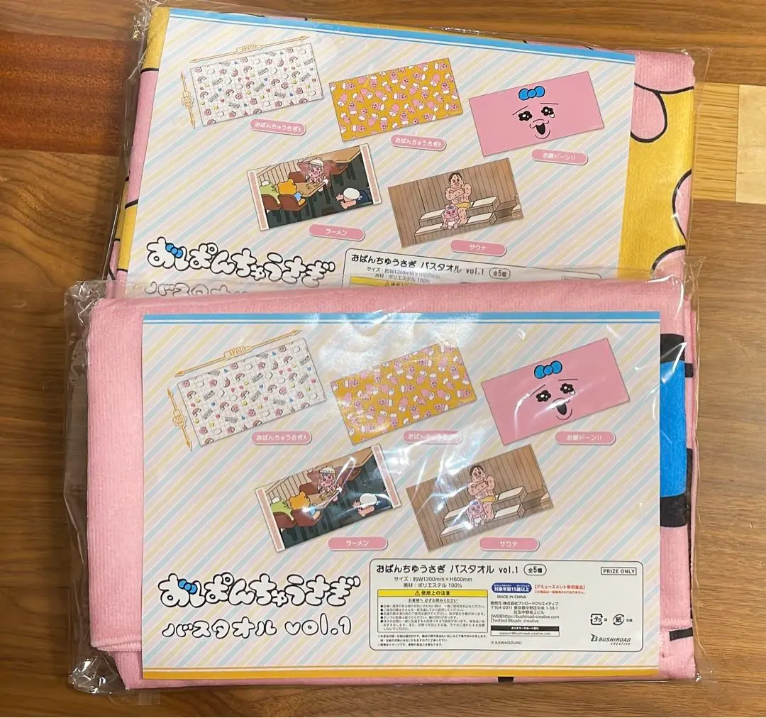おぱんちゅうさぎ バスタオルvol,1コンプリート5枚セット 非売品！全5種コンプリートセット☆おぱんちゅうさぎ バスタオル