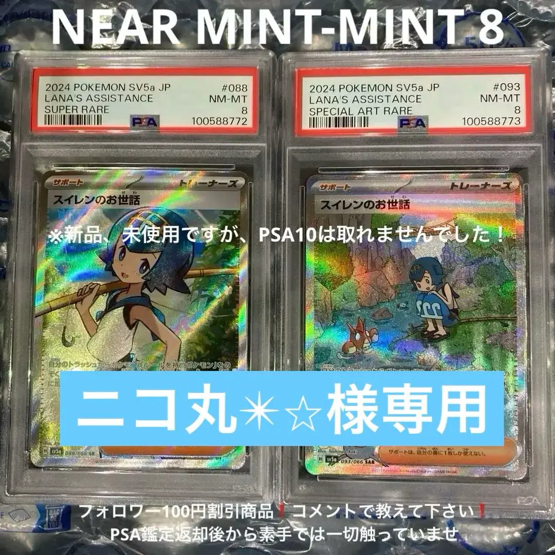 特価品 マオ＆スイレン SR PSA8 マオ＆スイレン【SR】{107/095}