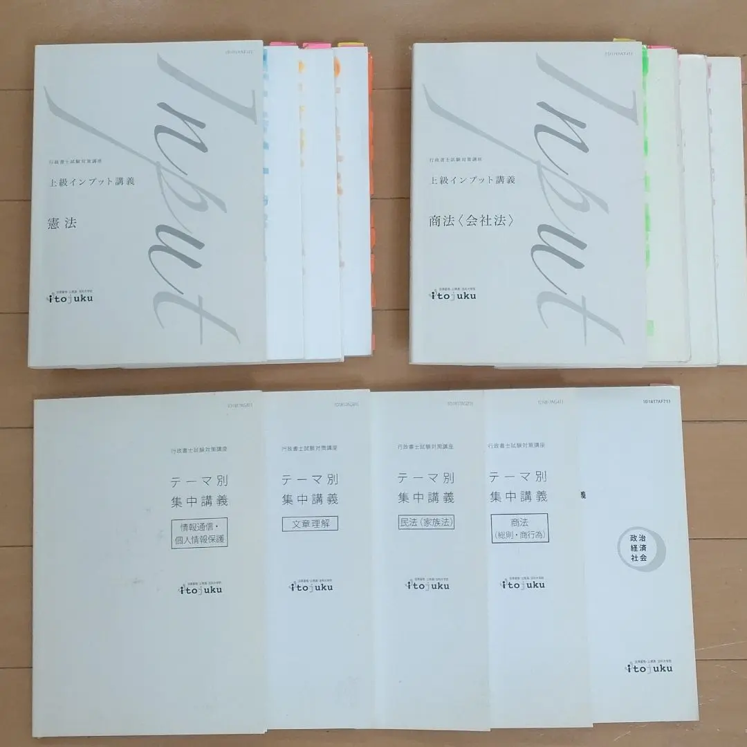売れ筋・人気アイテム 商品 行政書士 2025年最新】伊藤塾 上級の人気アイテム メルカリ - 語学・辞書・学習参考書