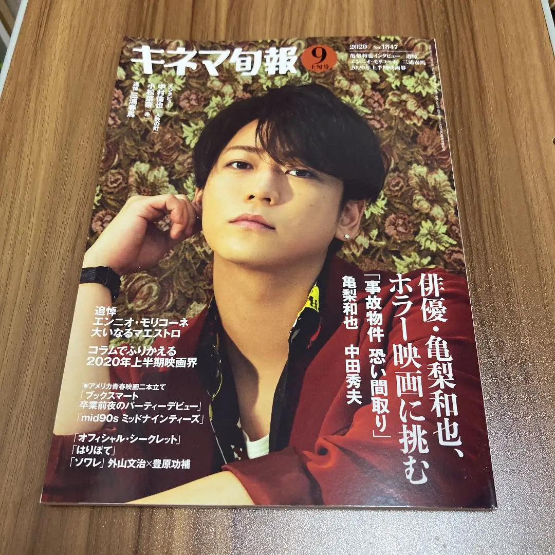 キネマ旬報NEXT vol.8 木村拓哉 三浦春馬