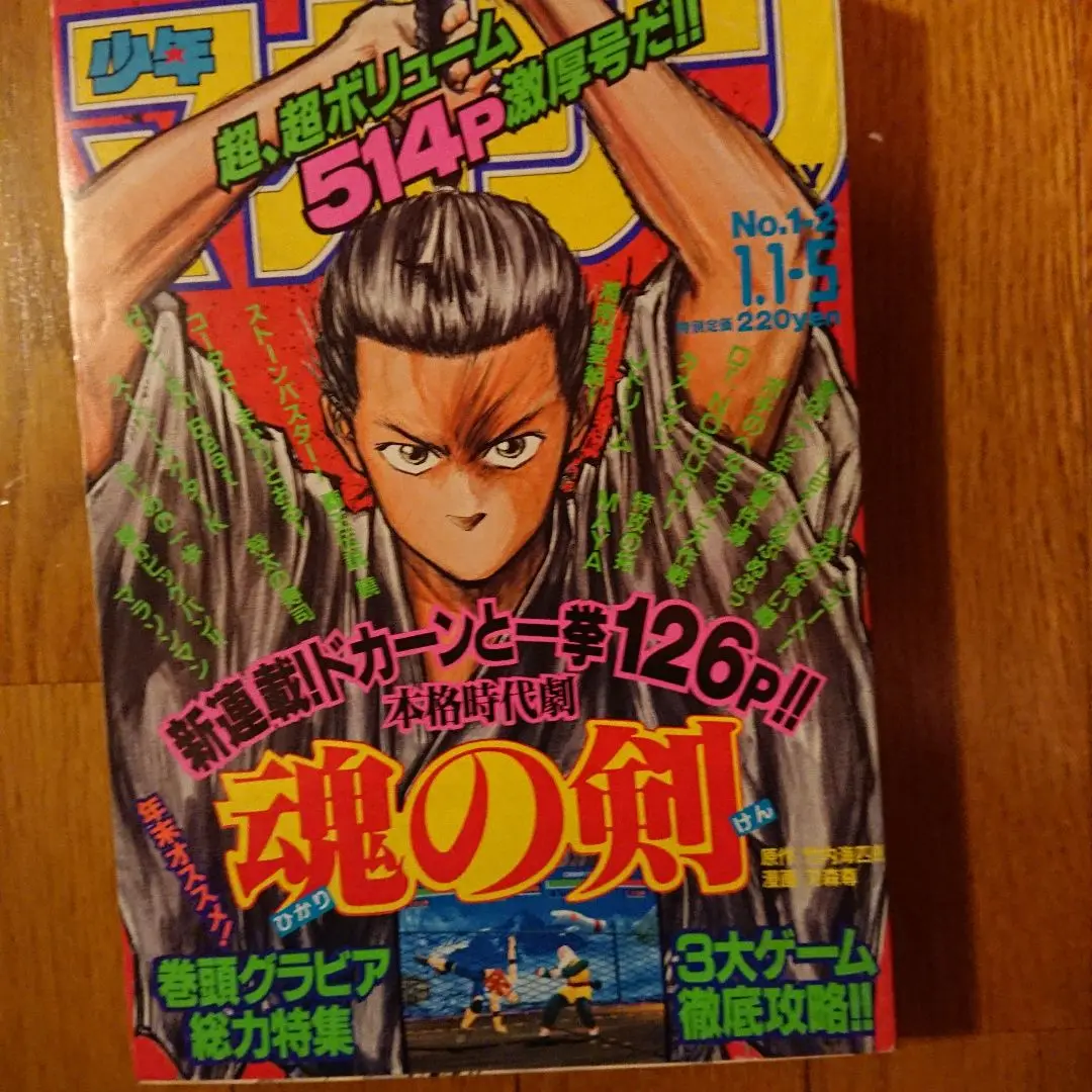 週刊少年ジャンプ1999年1号 2025年最新】週刊少年ジャンプ1999年1号の人気アイテム - メルカリ