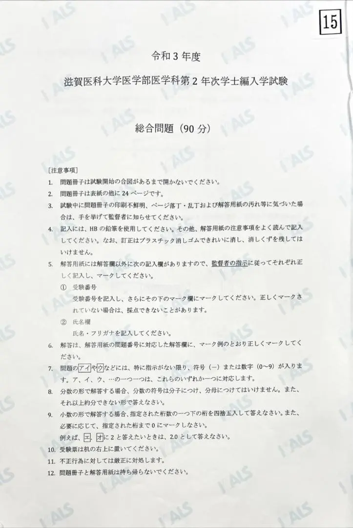 医学部学士編入 滋賀医科大学 解答 H26〜R2 医学部学士編入 滋賀医科大学 解答 H26〜R2