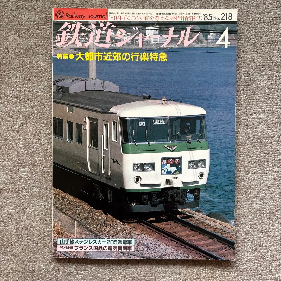 鉄道サボ　急行　能登路 さよなら急行能登路＆のと鉄道能登線