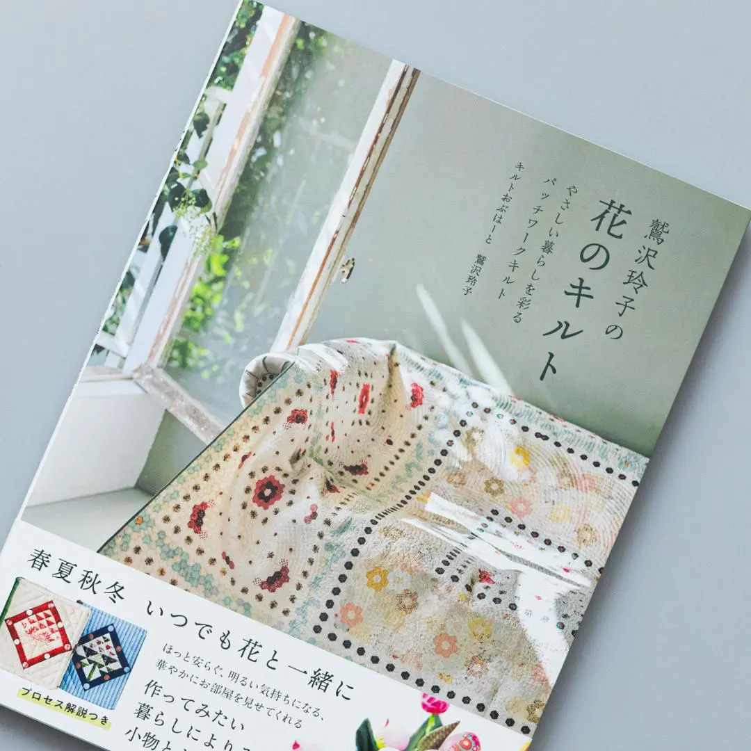 2018 QUILT FESTA XIV ガイドブック 鷲沢玲子先生サイン入り レア 鷲沢玲子 キルト おぶはーと キルトフェスタ2012 作品集