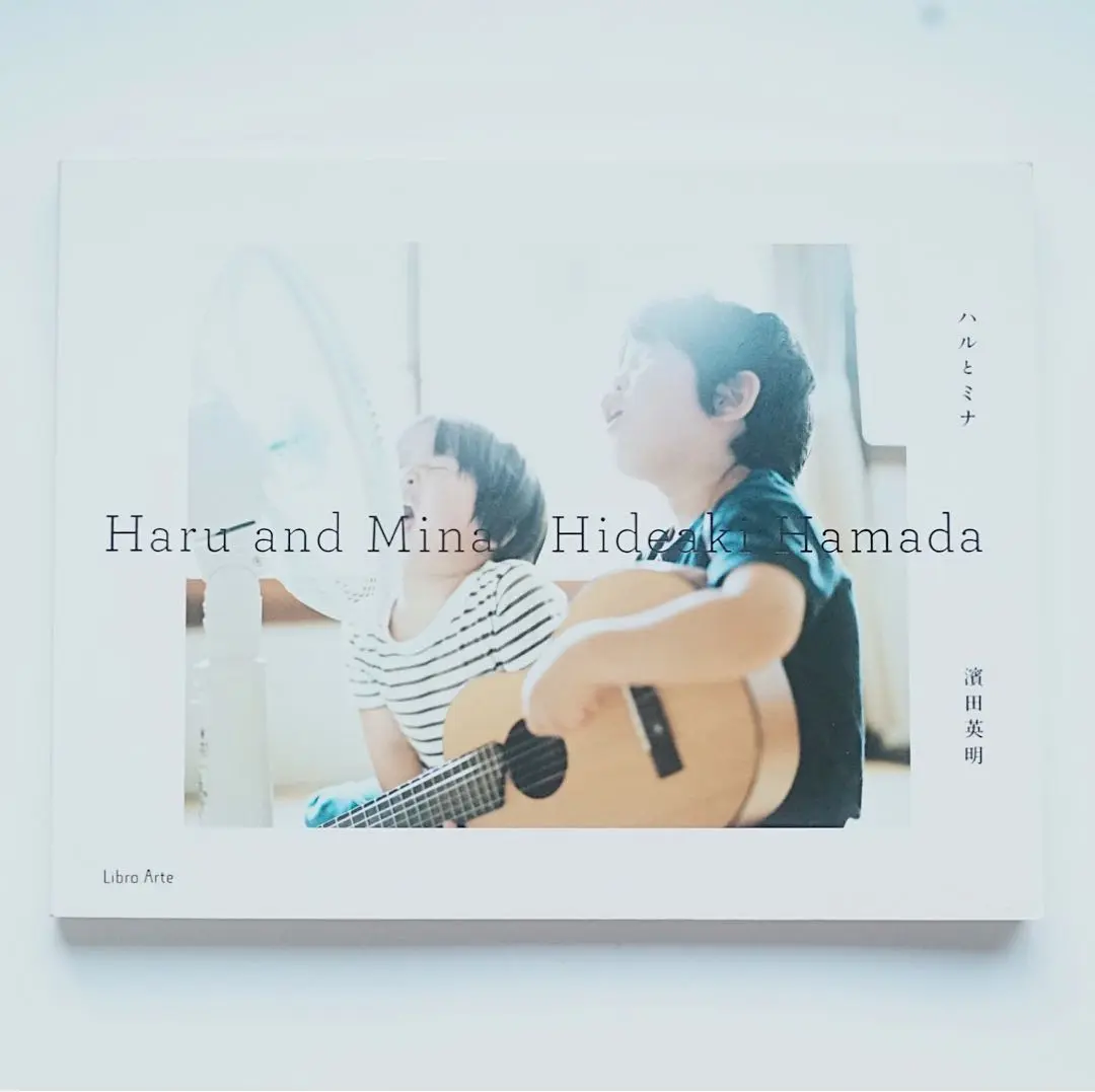 ハルとミナ = Haru and Mina　濱田英明　サイン入り ハルとミナ = Haru and Mina 濱田英明 サイン入り