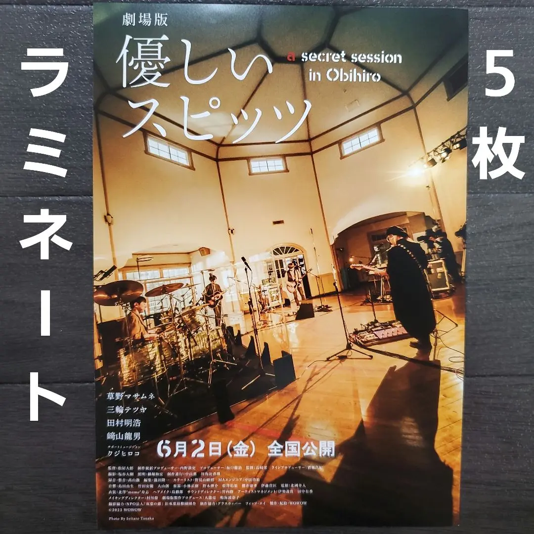 2025年最新】劇場版 優しいスピッツ a secret session in