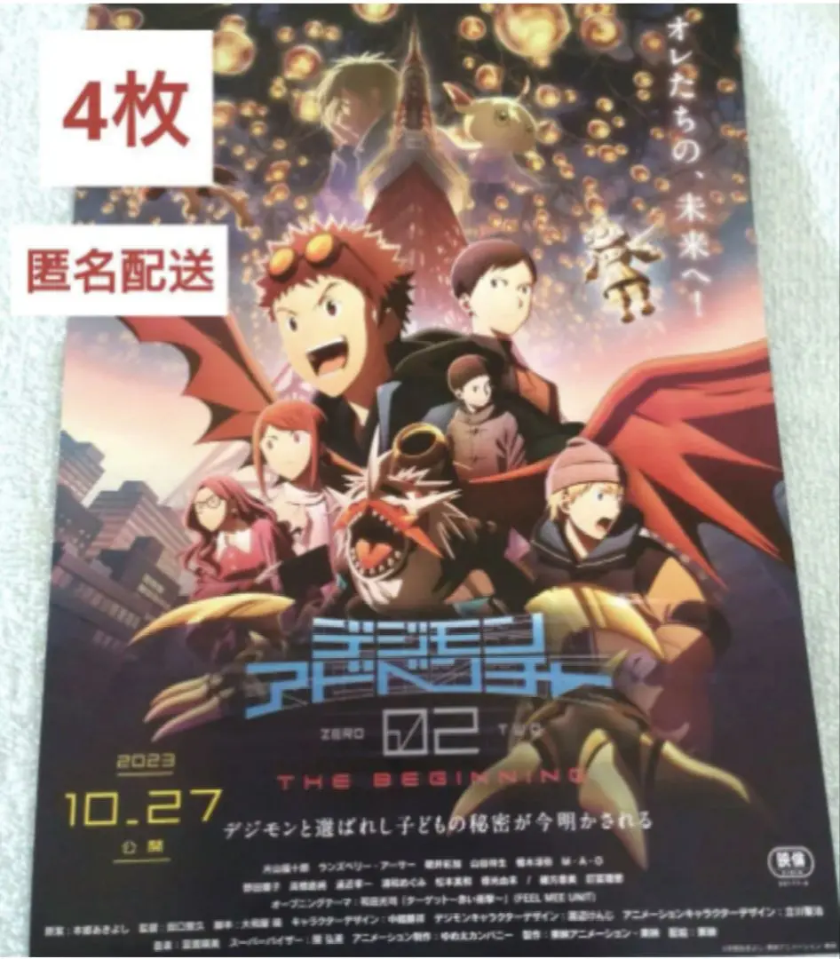 非売品】デジモンアドベンチャー02 ビギニングサイン入りポスター