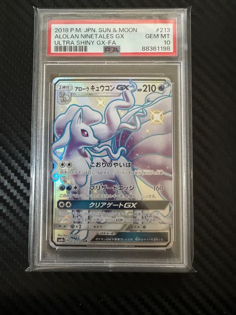 2025年最新】アローラキュウコン psa10の人気アイテム - メルカリ