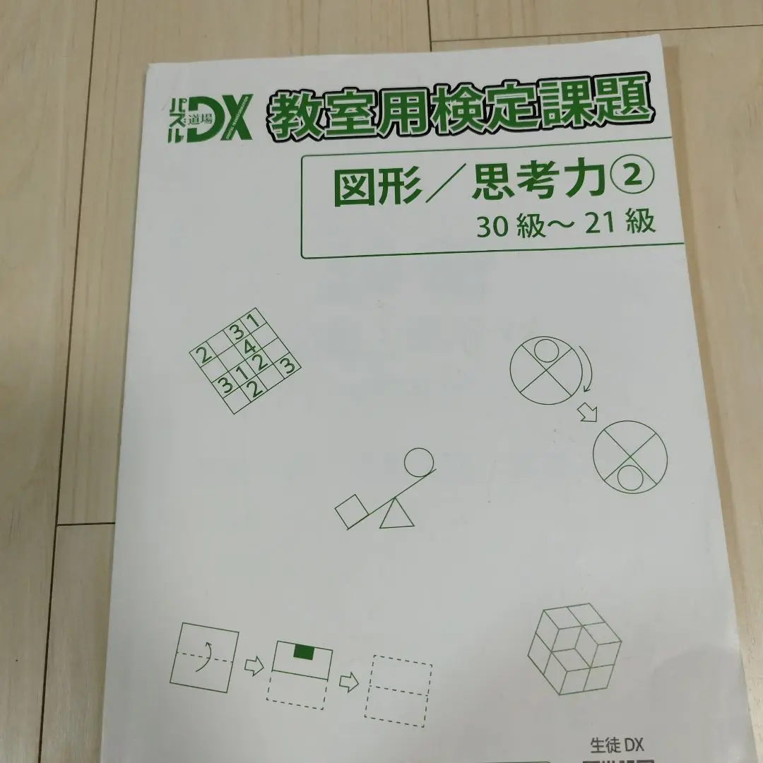 2025年最新】パズル道場検定課題の人気アイテム - メルカリ