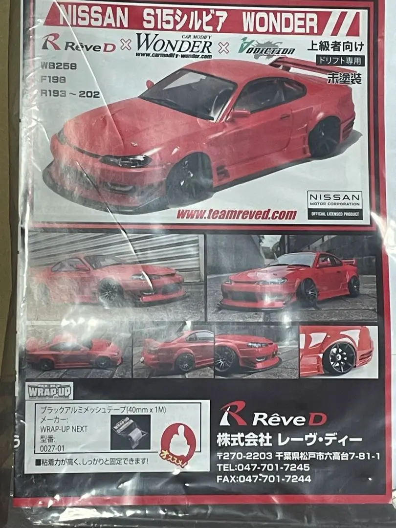 RAVE D アディクション　wonder S15 シルビア　ボディ DB-S15WD【NISSAN S15 Silvia WONDER ボディーセット】￥13,800