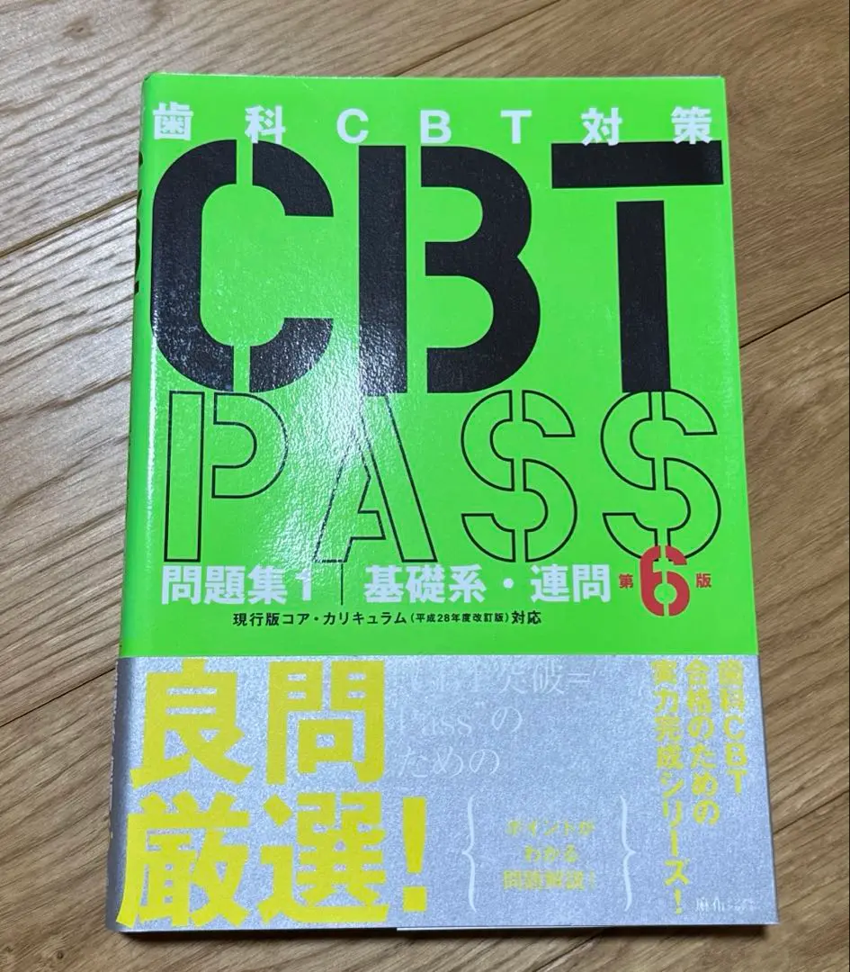 2025年最新】cbt pass 第6版の人気アイテム - メルカリ