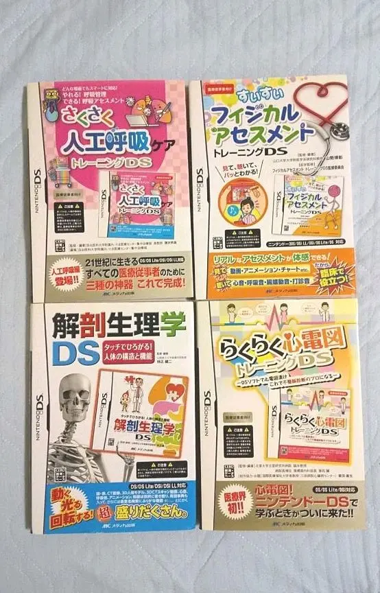 2025年最新】すいすいフィジカルアセスメントトレーニングDSの
