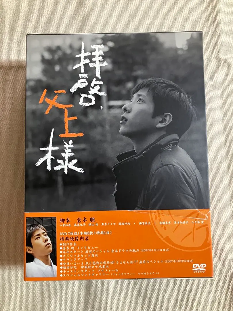 拝啓,父上様 DVD-BOX〈7枚組〉 拝啓,父上様 DVD-BOX〈7枚組〉国内正規品