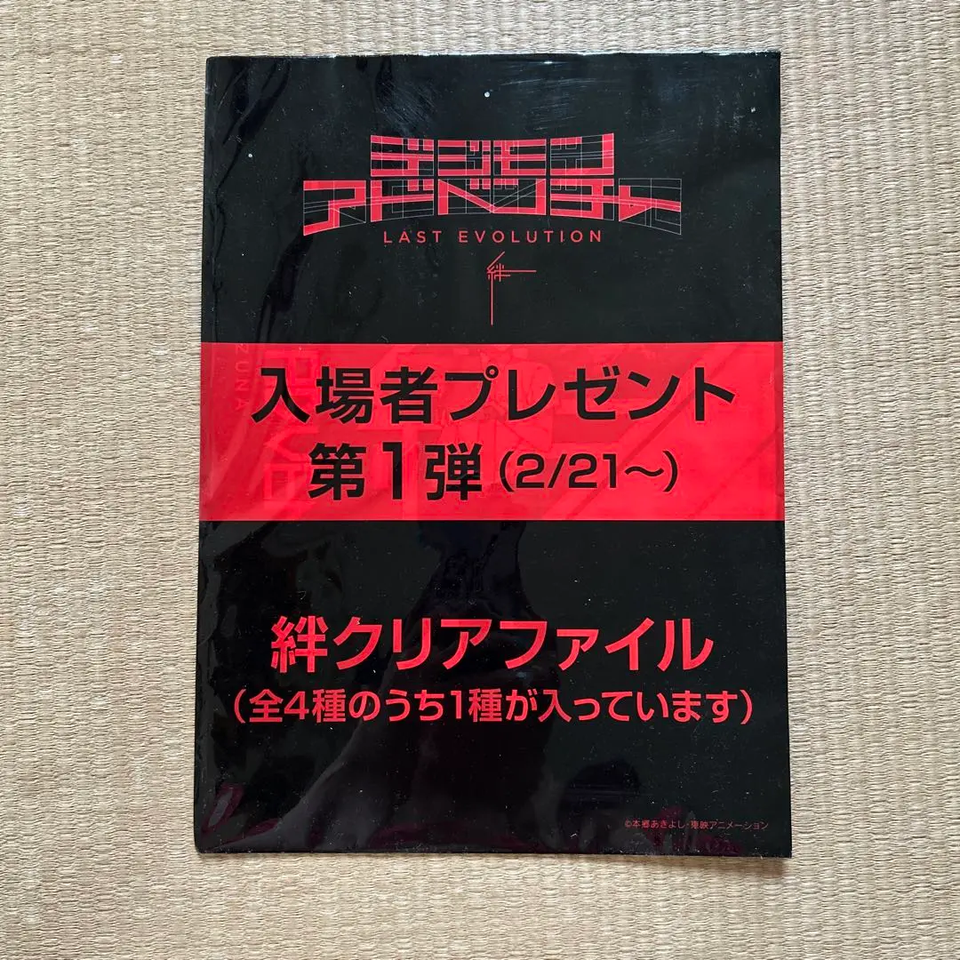 20周年　LASTEVOLUTION  絆  ＊ダブルポケットクリアファイル ダブルポケットクリアファイル（全4種）