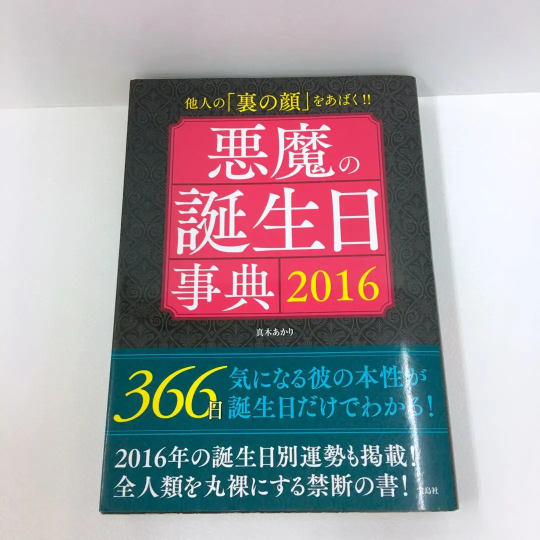 2025年最新】悪魔と悪魔学の事典の人気アイテム - メルカリ