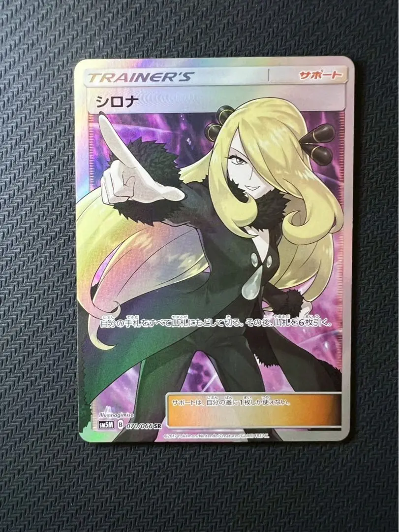 【PSA10】シロナ SR ウルトラムーン sm5m 指差しシロナ 本日のみ出品】 【PSA10】 シロナ SR 指差し SM5M ウルトラムーン