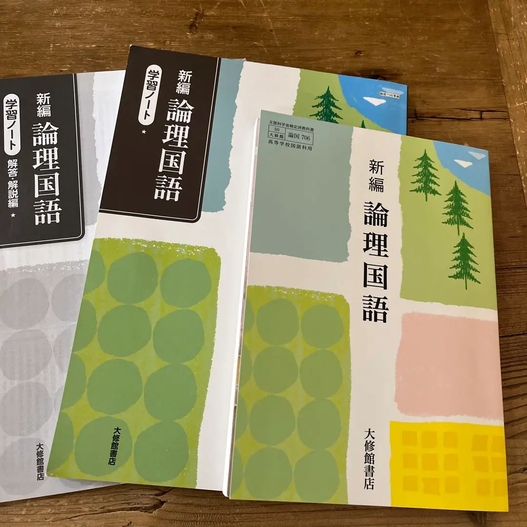 2025年最新】論理国語 学習ノート 大修館書店の人気アイテム