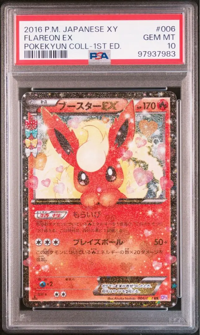 2025年最新】ブースターex ポケキュン psa9の人気アイテム