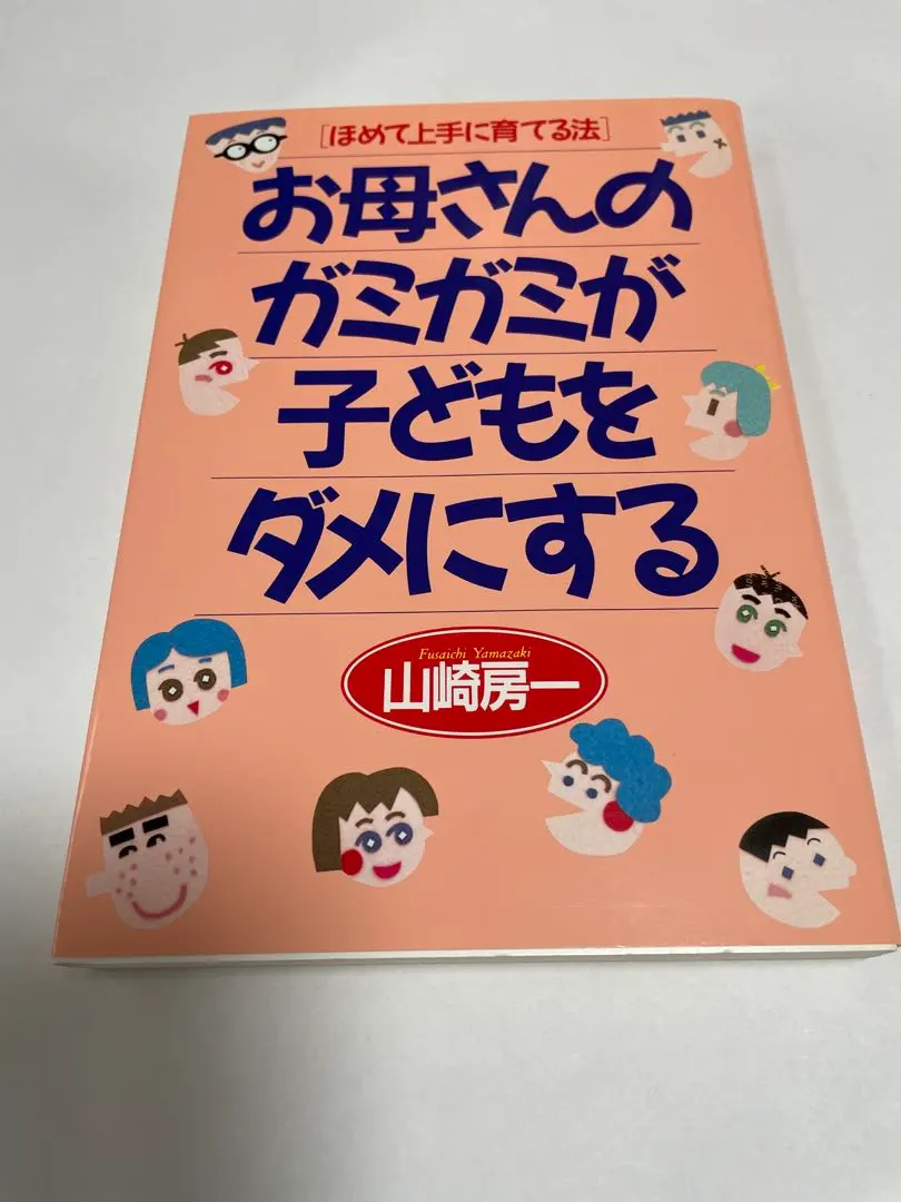 Thumbnail of Childcare Book: Nagging Mothers Ruin Their Children