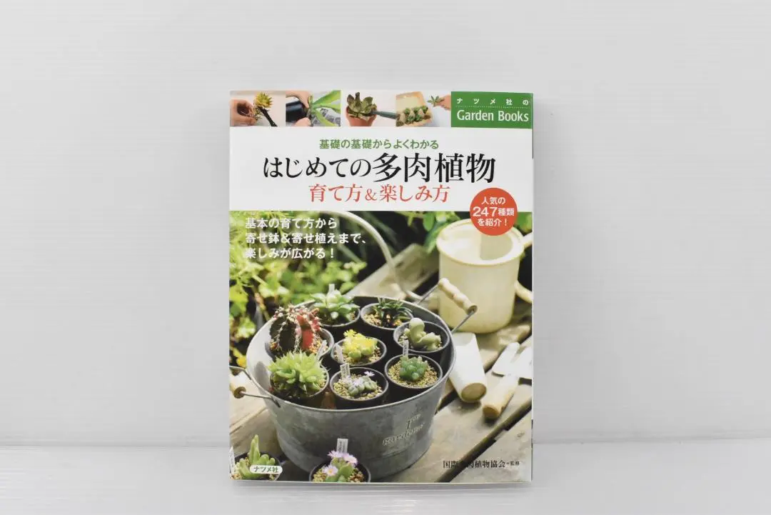多肉植物写真集　1巻. 2巻 国際多肉植物協会 国際多肉植物協会