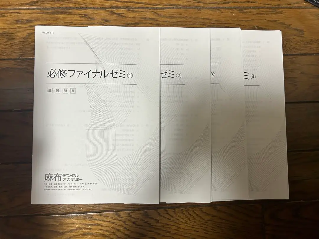 必修ファイナルゼミとクライマックスゼミ 2025年最新】必修ファイナルゼミの人気アイテム - メルカリ