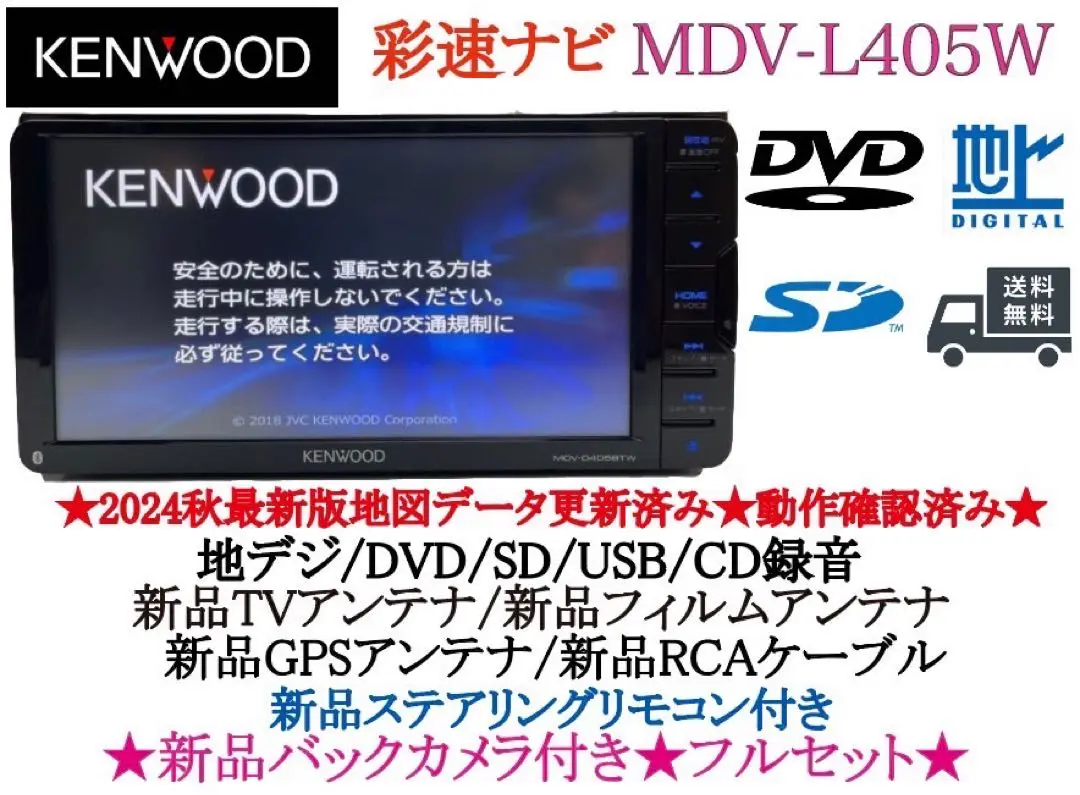 2025年最新】ケンウッド(KENWOOD) 彩速ナビ MDV-L405の人気