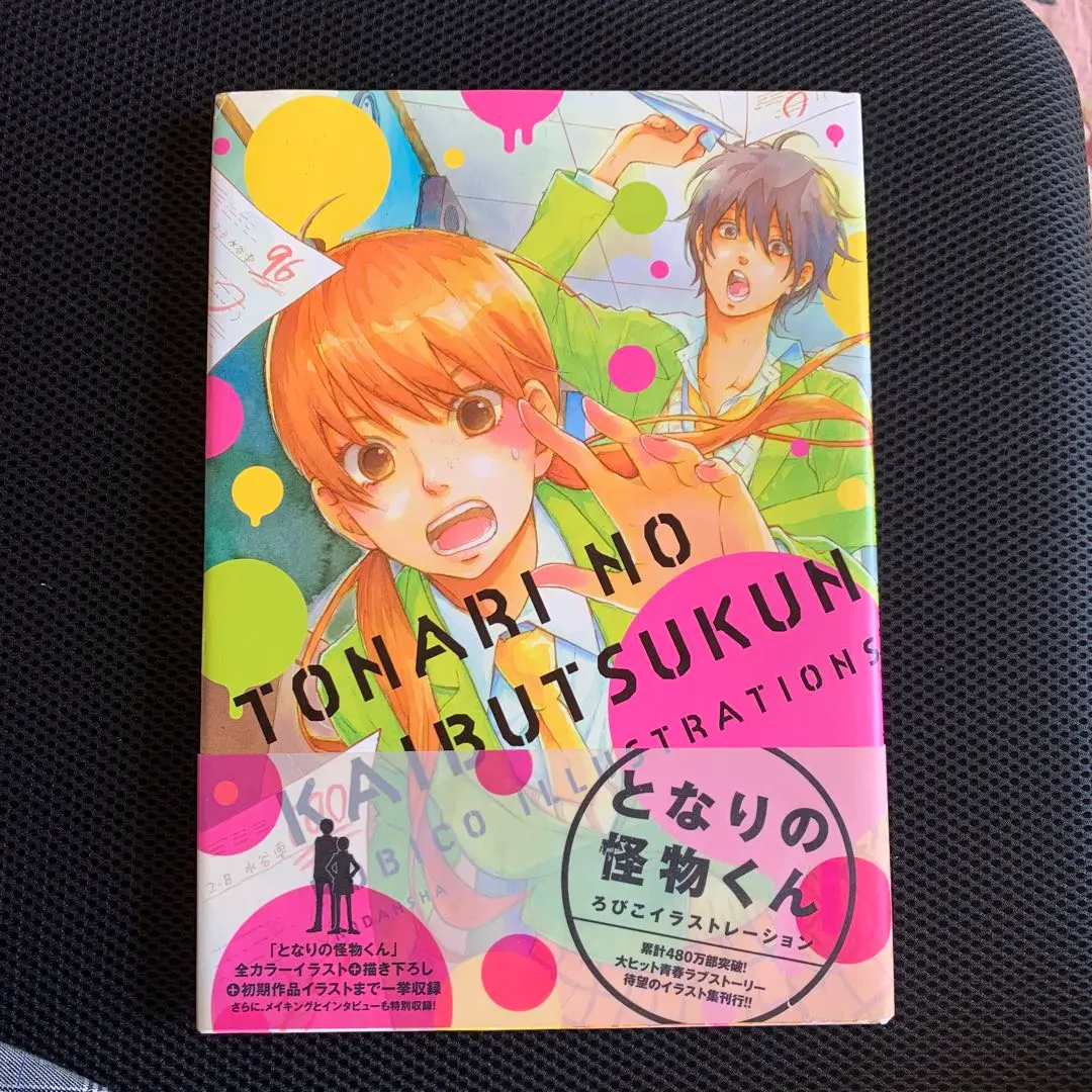 となりの怪物くん ろびこイラストレーション SPECIAL EDITION