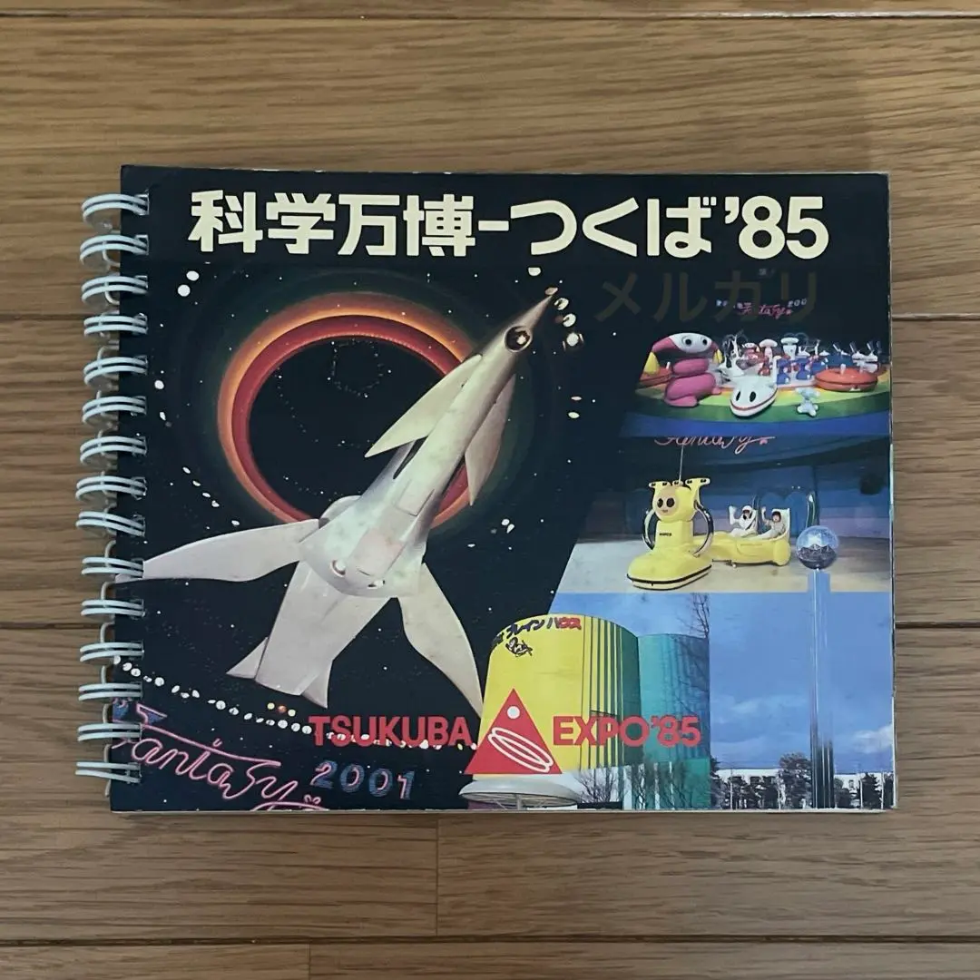 2025年最新】科学万博 つくば'85 公式ガイドブックの人気
