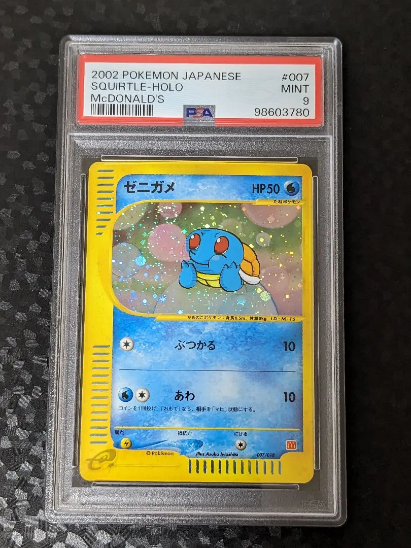2025年最新】ゼニガメ マクドナルド psa10の人気アイテム - メルカリ