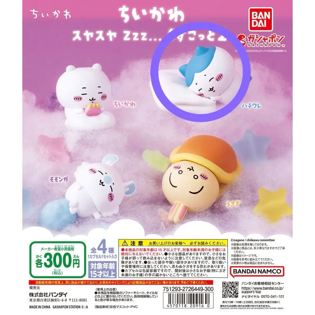 新品未開封☆ハチワレ　マスコット　ガチャガチャ　まとめ売り　ちいかわ☆ ちいかわ ハチワレ マスコット まとめ売り 即日発送 - メルカリ