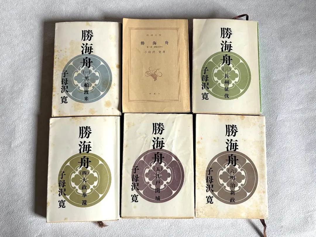 『勝海舟 全6巻セット』子母沢寛　新潮文庫 Amazon.co.jp: 勝海舟 全6巻セット : 子母澤 寛: 本