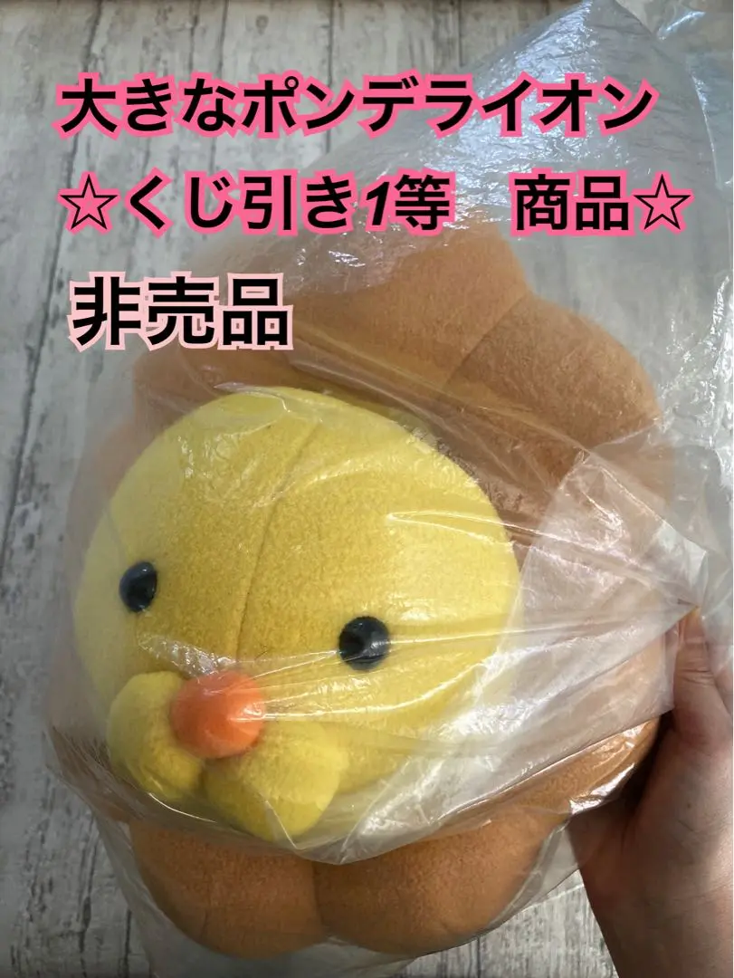 【未使用・極美品】ポン・デ・ライオン　特大 ぬいぐるみ 2025年最新】ポン・デ・ライオン 特大ぬいぐるみの人気アイテム