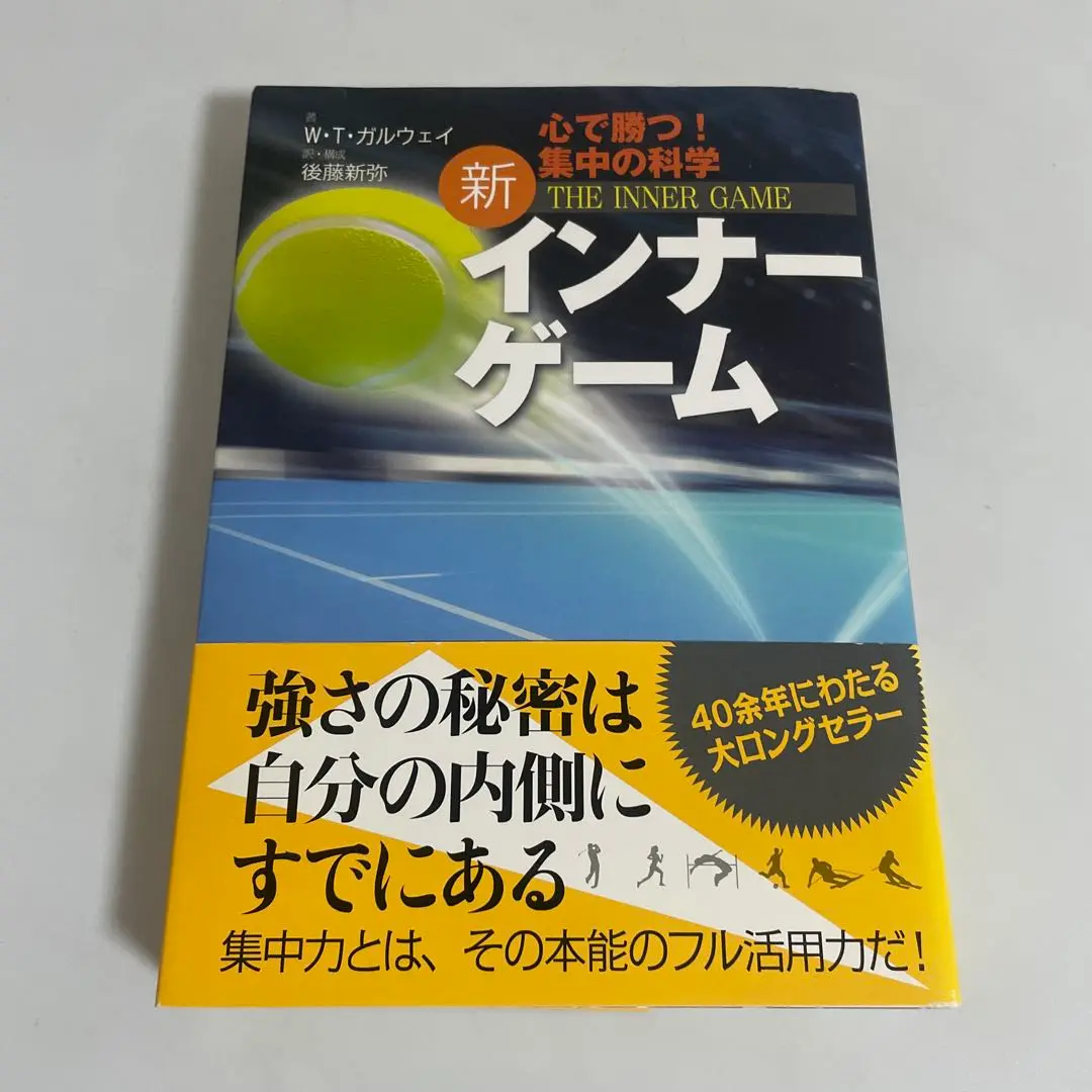 【中古】 インナーワーク あなたが、仕事が、そして会社が変わる。君は仕事をエ/日刊スポーツＰＲＥＳＳ/Ｗ．ティモシー・ガルウェイ 中古】 インナーワーク あなたが、仕事が、そして会社が変わる