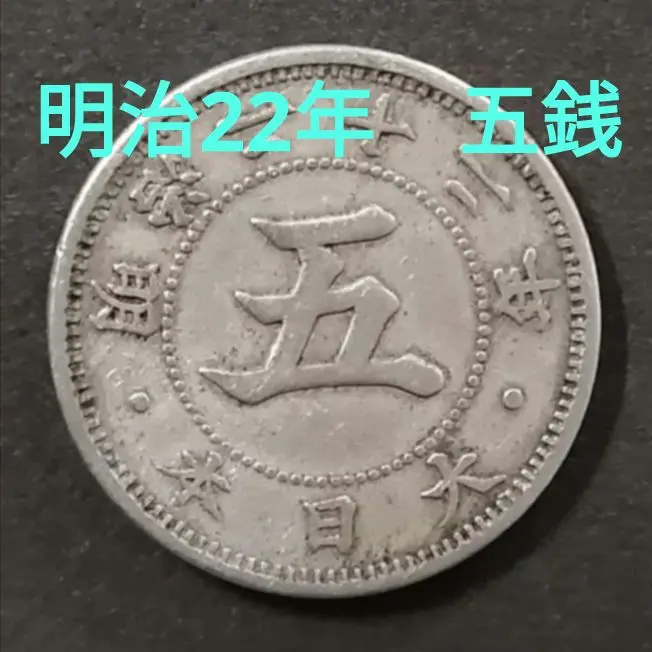 2025年最新】菊5銭白銅貨の人気アイテム - メルカリ