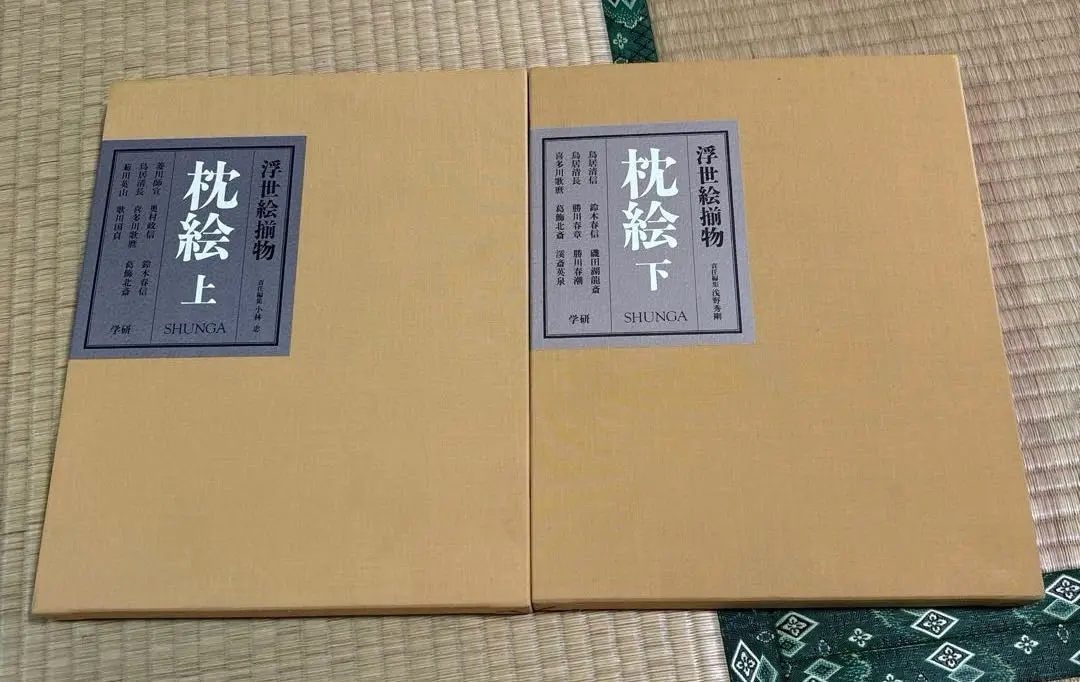 浮世絵揃物 枕絵 春画 上下セット 学習研究社 葛飾北斎 他 学研 浮世絵揃物 枕絵 春画 上下セット 学習研究社 葛飾北斎 他 学研