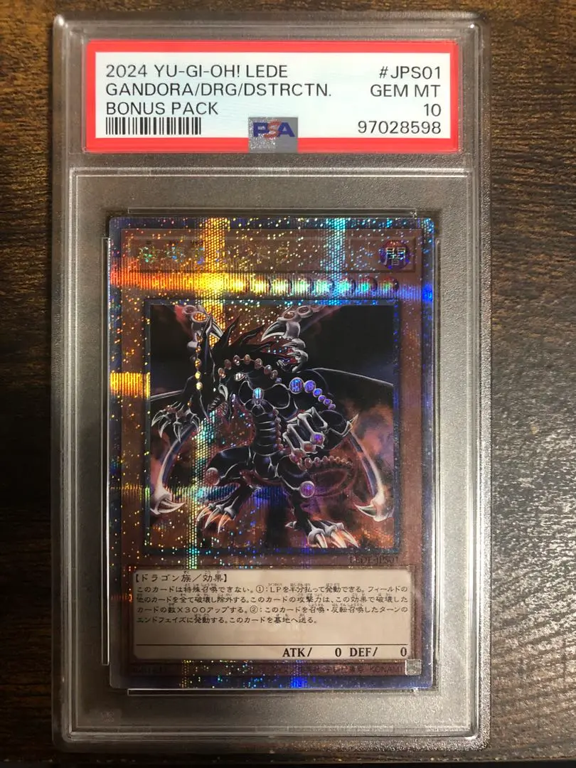 2025年最新】破壊竜ガンドラ psa10の人気アイテム - メルカリ