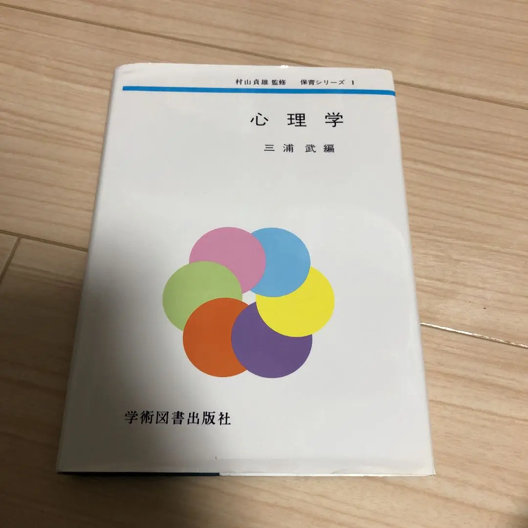 【中古】 ０歳から１２歳/第三文明社/村山貞雄 0歳から12歳/第三文明社/村山貞雄
