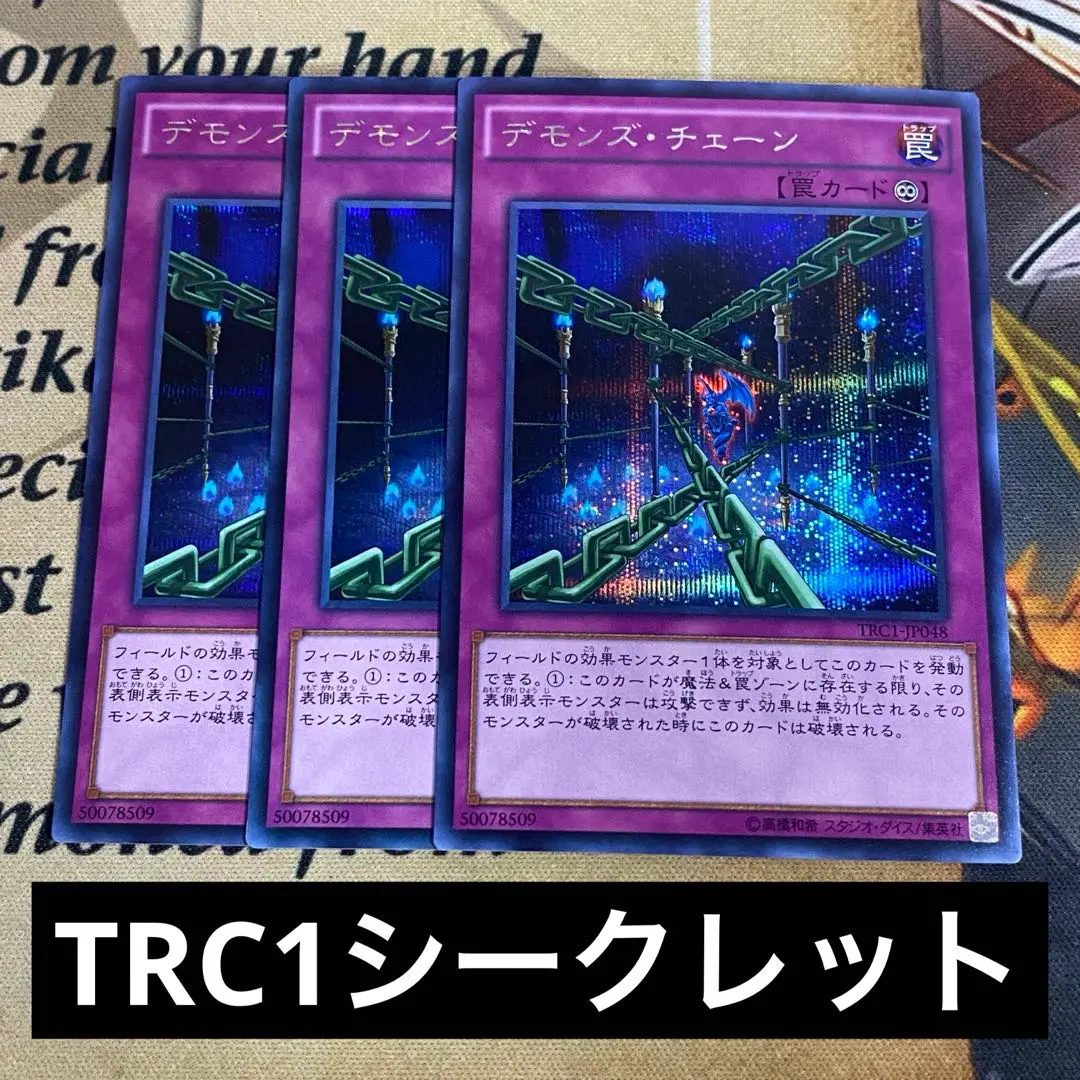 遊戯王 デモンズ・チェーン レリーフ 英語 EU 2025年最新】デモンズチェーン 英語の人気アイテム - メルカリ