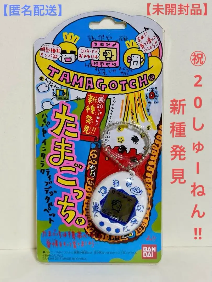 Amazon.co.jp: たまごっち 祝20しゅーねん! 新種発見