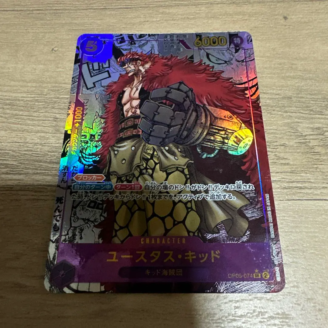 キッド　コミパラ キッド コミパラの買取価格と値段相場【ワンピースカード/新時代