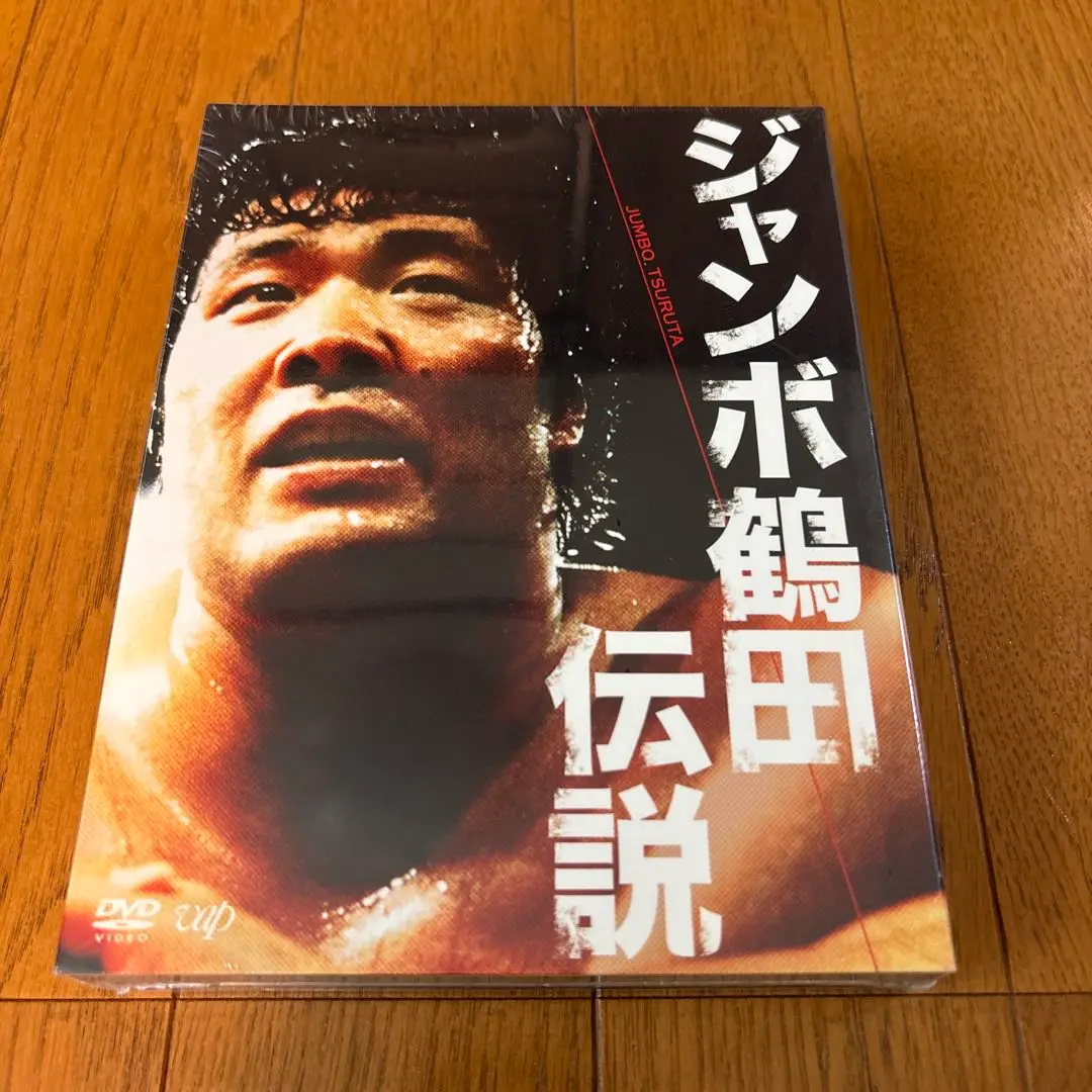 2025年最新】dvd ジャンボ鶴田伝説の人気アイテム - メルカリ