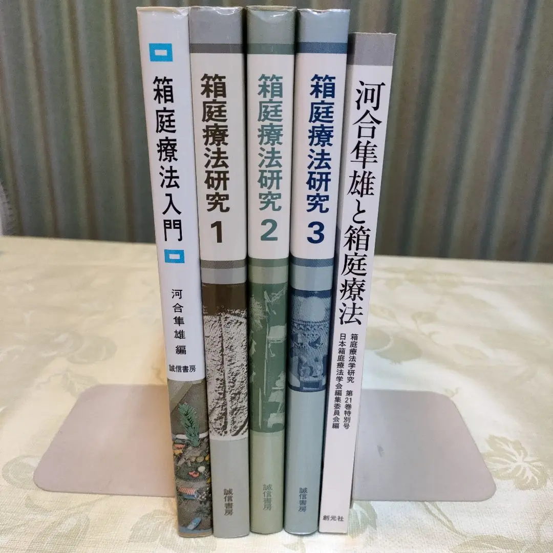 【新品】箱庭療法学モノグラフ セット(第1巻〜第7巻) 新品】箱庭療法学モノグラフ セット(第1巻〜第7巻)