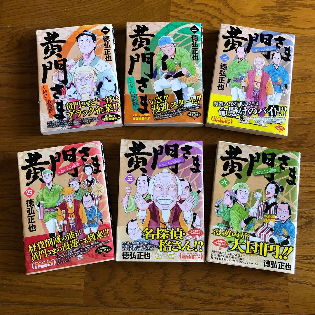 【漫画喫茶落ち】全巻 黄門さま : 助さんの憂鬱 全6巻セット　徳弘正也 黄門さま 助さんの憂鬱 徳弘正也 全6巻 閉店ネットカフェ落ち