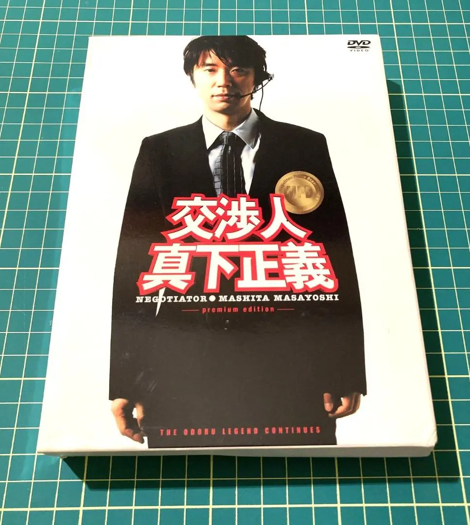 【新品未開封／初回限定】 交渉人 真下正義 プレミアムエディション DVD 2025年最新】交渉人 真下正義 プレミアム・エディション (初回